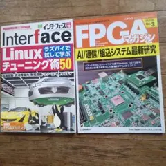 Interface 10 & FPGAマガジン No.3