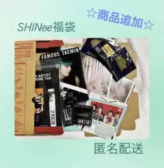 SHINee 福袋