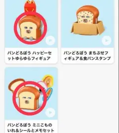 ハッピーセット パンどろぼう