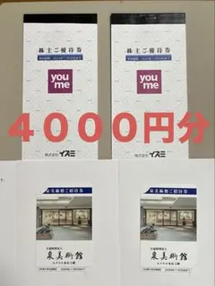 最新　イズミ　株主優待券 4000円分のサムネイル