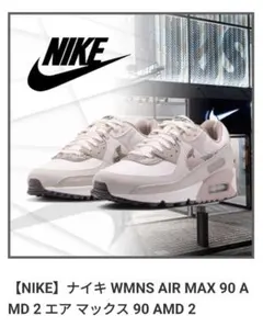 【期間限定価格】ナイキ ウィメンズ エアマックス90 AMD 2　24cm