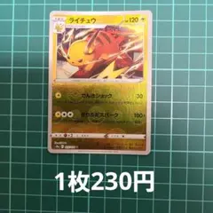 ライチュウ U S10a ミラー