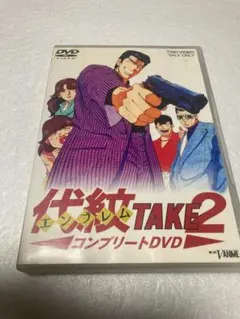 2026年最新】代紋TAKE2 vhsの人気アイテム - メルカリ