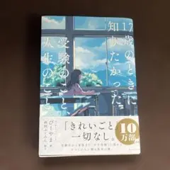17歳のときに知りたかった受験のこと