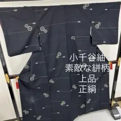 小千谷紬 素敵な絣柄 上品 正絹 MB-9175