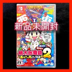 Nintendo Switch 桃太郎電鉄２ 東日本編＋西日本編