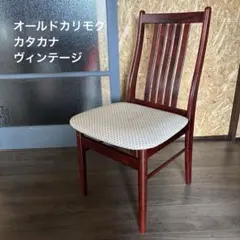2026年最新】カリモク家具 ダイニングチェアの人気アイテム - メルカリ