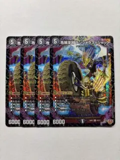 危険深淵 デンジャラスジャック 4枚