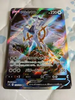 アルセウス V SA