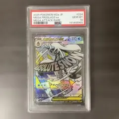 【PSA10】メガユキメノコex MA 224/193 メガドリームex