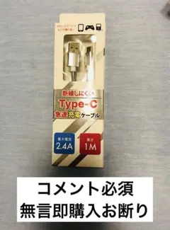 Type-C 充電ケーブル 急速充電 タイプC 1m