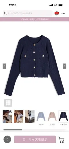 ゴールドボタンケーブルニットカーディガン