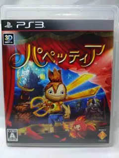 パペッティア PS3