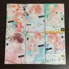 【全巻初版】ひなたのブルー 全6巻セット 目黒あむ