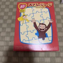 マクドナルド ハッピーセット おさるのジョージ パズル