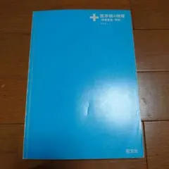 2025年最新】医学部の物理 高井の人気アイテム - メルカリ