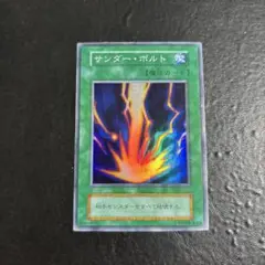 遊戯王　サンダーボルト　初期スーパーレア