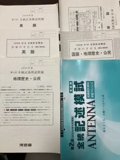 河合塾 全統記述模試 2009 第2回 解答集資料集付き 鉛筆書き込みあり