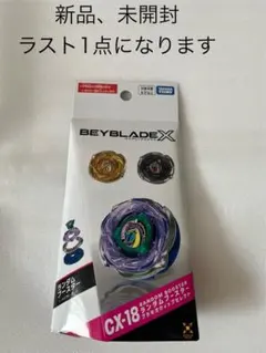 [未使用]ベイブレードX CX-18ランダムブースター ブラキオウィップセレクト
