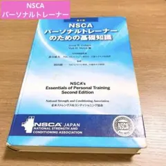 2026年最新】NSCA 教科書の人気アイテム - メルカリ