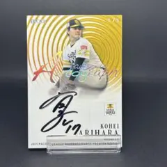 2025年最新】有原航平 サインの人気アイテム - メルカリ