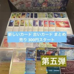 け*ん様 温故知新 まとめ売り 300円スタートのサムネイル