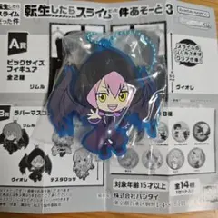 ガチャ 転生したらスライムだった件  あそーと3　ヴィオレ