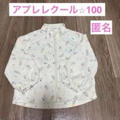 女の子　アプレレクール 花柄　ウインドブレーカー　パーカー　フード無　100