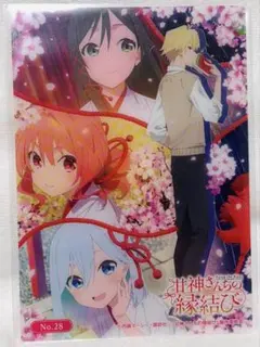 甘神さんちの縁結び 甘神朝姫 19巻 特典 ポストカード イラストカード
