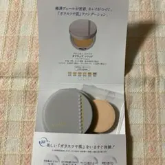 アルビオンスタジオ　タフウェアソリッド050 ファンデーション　サンプル