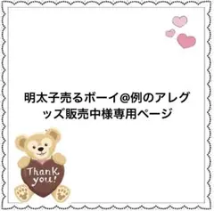 明太子売るボーイ@例のアレグッズ販売中さま専用ページ　ツイステ　オルト　衣装