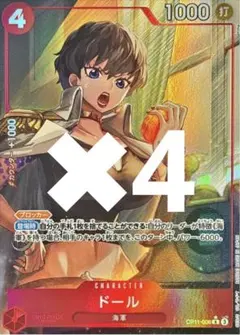 ドール　パラレル　【R/P】{OP11-008} 4枚セット