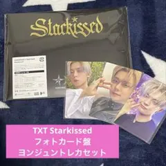 TXT Starkissed フォトカード盤 ヨンジュンセット