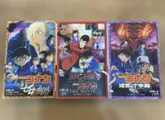 名探偵コナン 3巻セット