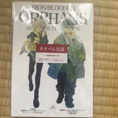 IRON-BLOODED ORPHANS 第1巻