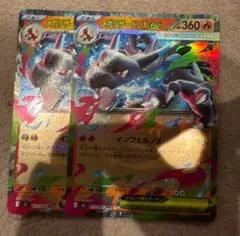 ポケモンカードゲーム　メガリザードンex　RR　インフェルノX 2枚