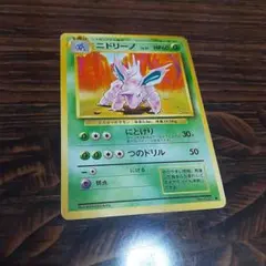 ニドリーノ ◇ 第1弾拡張パック - メルカリ