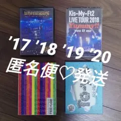 ’17 ’18 ’19 ’20　ツアーLIVE　DVD　Kis-My-Ft2