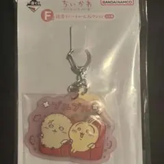 ちいかわ　一番くじ　F賞　銭湯ラバーチャームコレクション