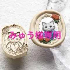 みゅう様 リクエスト 3点 まとめ商品