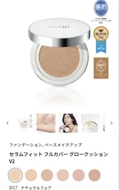 ByUR バイユア セラムフィット フルカバー グロークッション V2 #N17のサムネイル