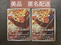 【美品　匿名配送】ポケモンカード　ムニキスゼロ　AR デデンネ　2枚