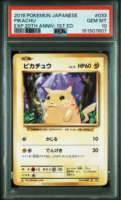 PSA8】ポケモンカード 旧裏面 ピカチュウ 初版 マークなし No.025