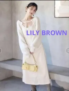 【新品タグ付き】LILY BROWN ニットカーディガンセットワンピース