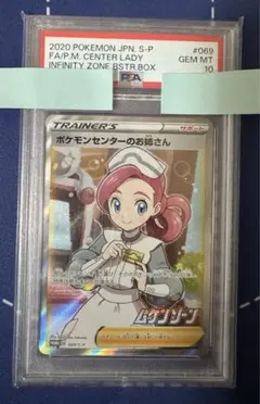2025年最新】ポケモンセンターのお姉さんsr psa10の人気アイテム