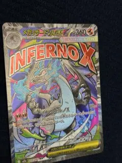 エラー品 メガリザードンX INFERNO X 223/193 MA