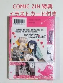 がっこうぐらし 11コミック 特典 comic zin イラストカード COMIC ZIN 通信販売/商品詳細 ・がっこうぐらし!～おたより～