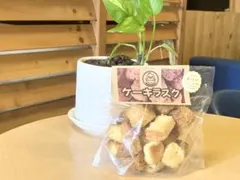 ケーキラスク プレーンのサムネイル