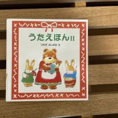 うたえほん 2