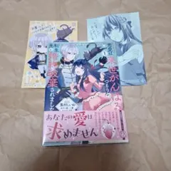 LFR様専用　恋愛は来世がんばるつもりが、転生先で婚約破棄されました1　他三冊
